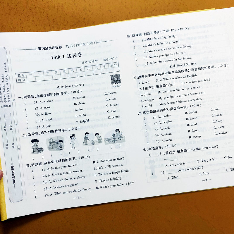 人教PEP版四年级上册英语测试卷