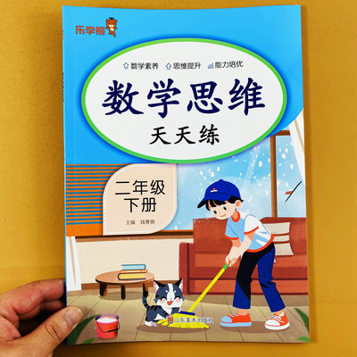 二年级下册数学思维天天练应用题