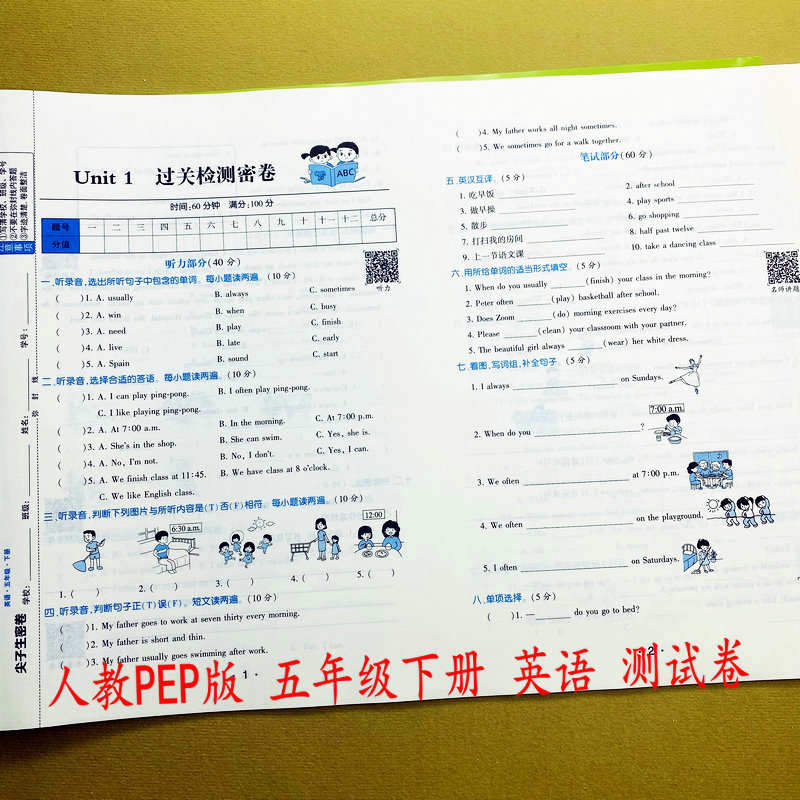 人教PEP版英语测试卷五年级下册