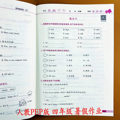 人教版英语暑假作业四年级下册