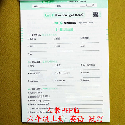 人教PEP版6六年级上册英语默写