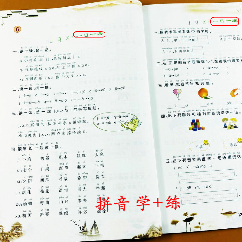 拼音练习册教材书一年级上册