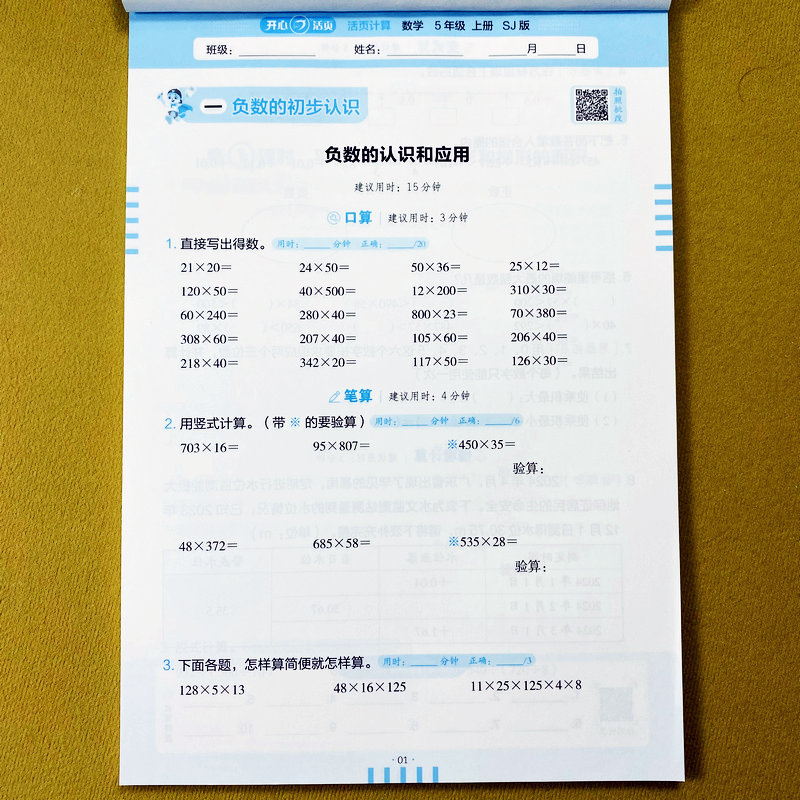 苏教版五年级上册活页计算天天练