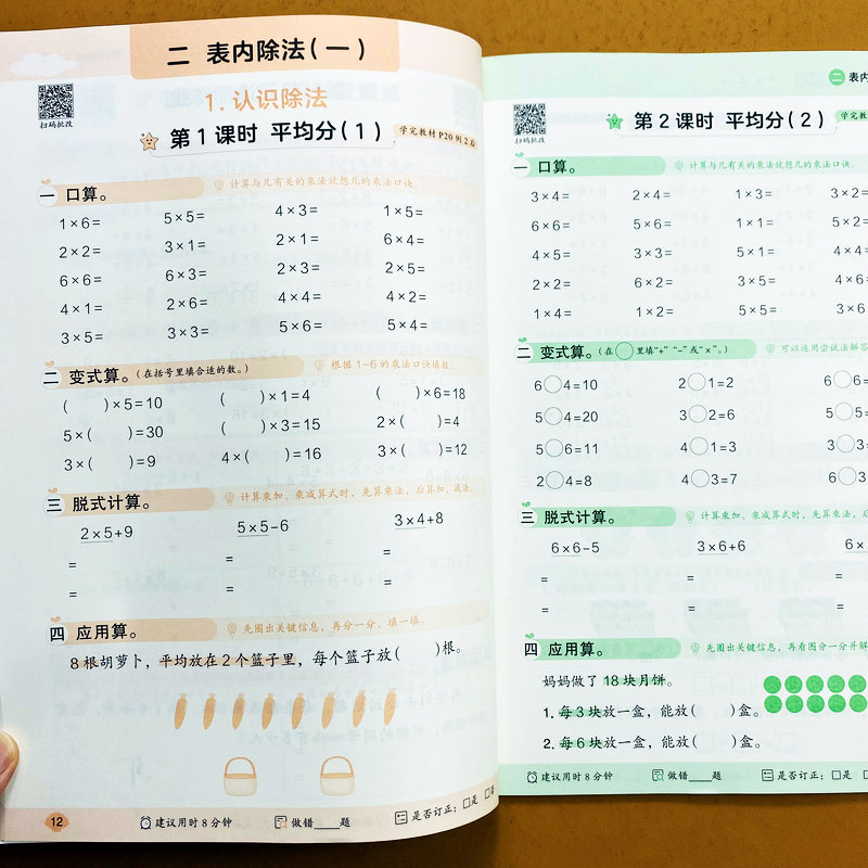 苏教版二年级上册数学口算笔算