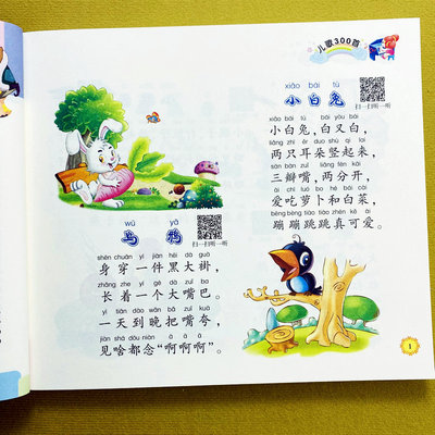 儿歌三百首童谣扫码音频听读
