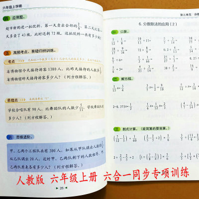 人教版同步专项训练六合一练习册