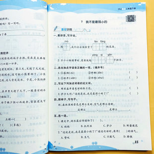 2026新版二年级下册语文同步练习册人教北师版语数练习题课时随堂练天天练一课一练天天练习专项训练单元测试卷巩黄冈课课练固荣恒