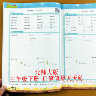 北师大版3三年级下册口算笔算天天练数学计算强化训练每日一练多位数加减乘除法竖式脱式计算分数加减法克千克吨单位换算小橙同学