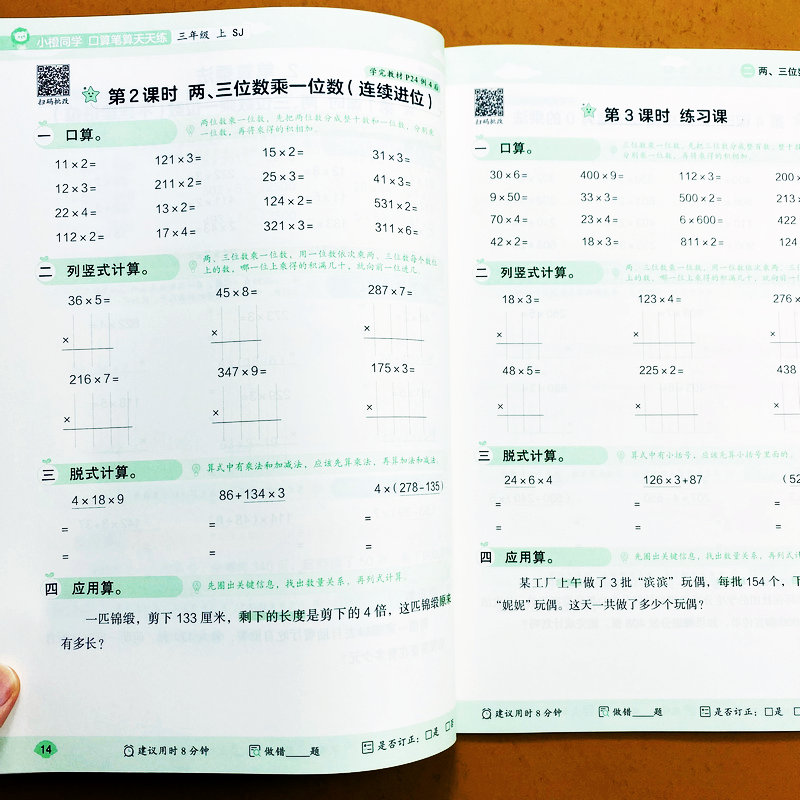 苏教版三年级上册数学口算笔算