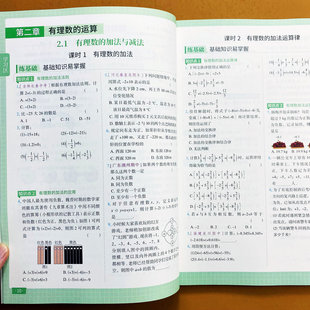 人教版七年级上册数学同步训练一课一练同步练习册口算笔算应用题有理数运算代数式方程初一上册随堂课时练易错题中考真题练乐学熊