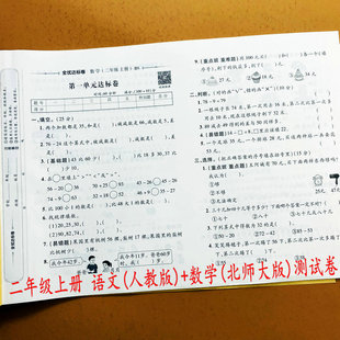2025北师大版数学试卷二年级上册语文人教版数学北师版同步单元月考期中期末测试卷口算竖式计算应用题思维训练解决问题附加题荣恒