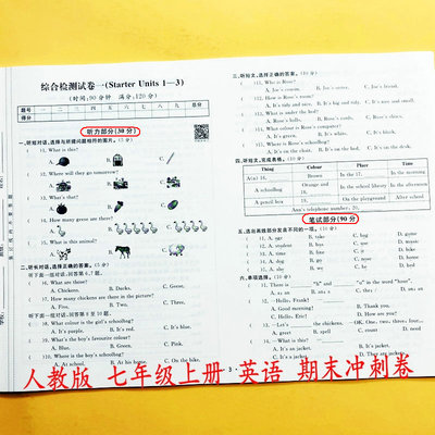 人教版七年级上册英语同步测试卷