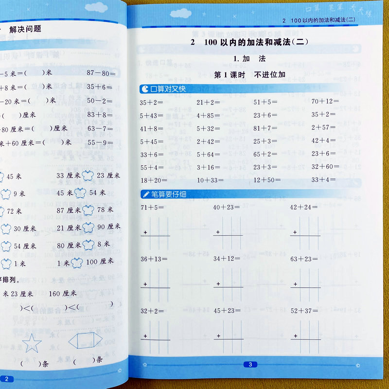 二年级上册数学口算笔算人教版