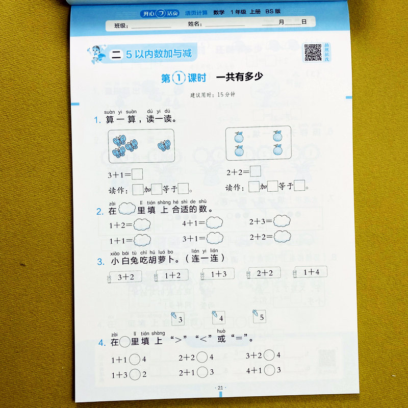 北师大版一年级上册活页计算天天