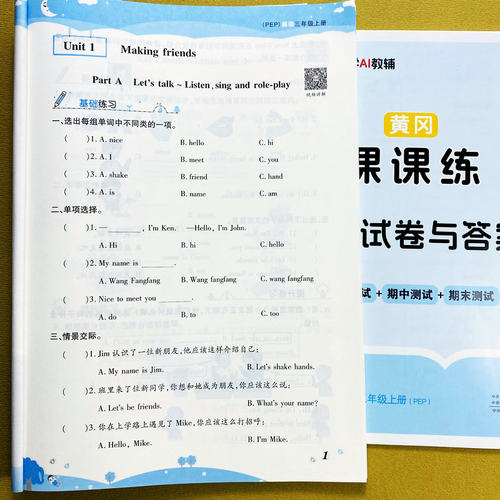 人教PEP版英语练习册三年级上册