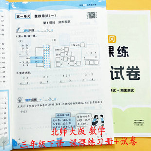 2026新北师大版三年级下册数学同步练习册题黄冈课课练单元测试卷随堂课时作业一课一练口算竖式脱式计算应用题思维天天练荣恒