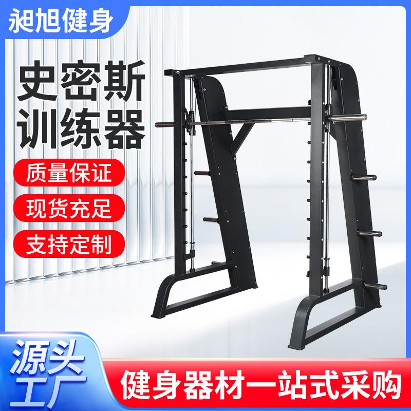 史密斯综合健身器材举重床深蹲架商用龙门架多功能史密斯训练架
