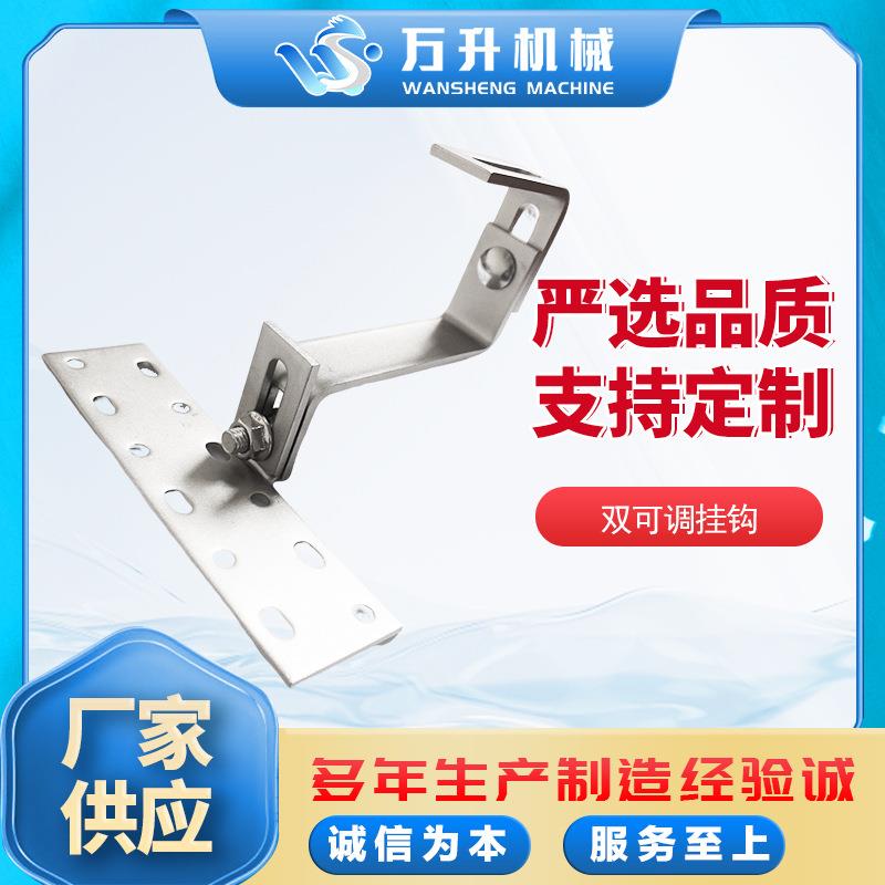 光伏支架挂钩304不锈钢材质光伏配件双可调节挂钩太阳支架挂钩