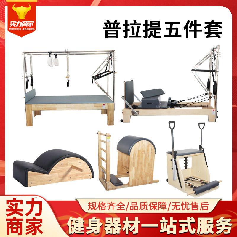 普拉提核心床多功能训练器械瑜伽馆健身商用脊椎矫正器颈椎矫床