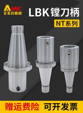 精粗镗头刀柄NT30/40/50-LBK1/2/3加工中心可调节加长镗头连接柄