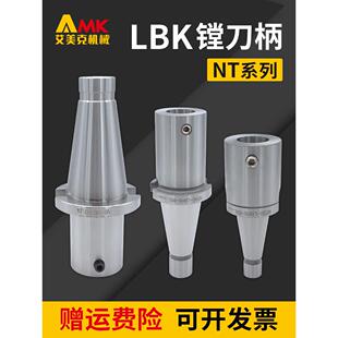 精粗镗头刀柄NT30/40/50-LBK1/2/3加工中心可调节加长镗头连接柄
