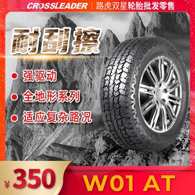 双星AT越野轮胎195 205 215 225 235/5560 65R15 17 18 235/55R18