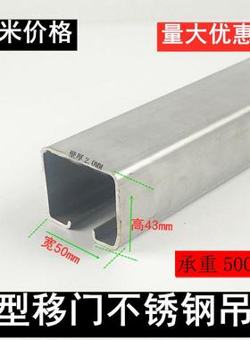 50宽 不锈钢304材质2.5厚推拉门吊轨滑轨 移门吊轮滑轮 承重700KG
