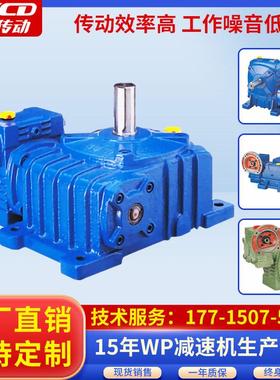 wpwko减速机 齿轮伺服涡轮搅拌机硬齿面卧式冷却塔输送机减速机