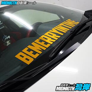 湾岸车贴及时行乐个性创意英文字母前挡风玻璃玻璃装饰反光贴片纸