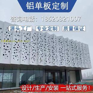 氟碳漆外墙铝板门头幕墙铝单板冲孔雕花镂空空调罩加工定制厂家
