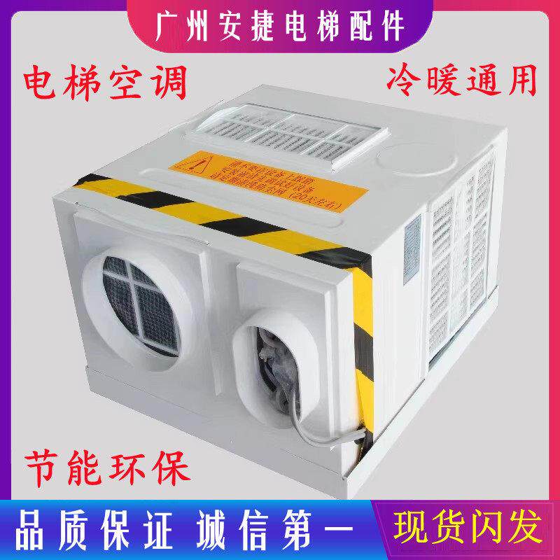 纳奇电梯专用空调大1P单冷1.5匹冷暖轿厢观光客货梯无水NQ-R26-2P