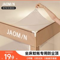 不發(fā)貨】嬌夢(mèng)蚊帳-專用單拍光夏日家紡頂防塵星-【方N頂丨色支架