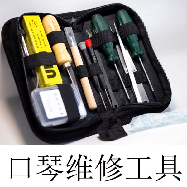 BENGE 口琴维修调音工具包布鲁斯半音阶复音维修拆卸清理工具通用