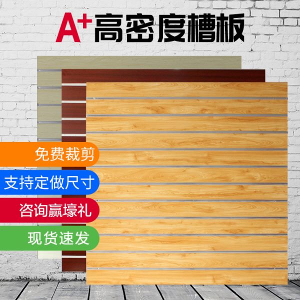 万用装饰槽板吉他乐器琴行手机配件饰品挂板坑板展柜展示墙板货架