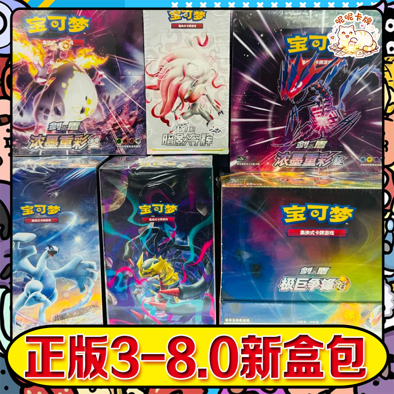 简中宝可梦卡牌组剑盾卡片