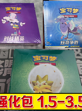 PTCG正版简中宝可梦卡牌组强化包123.5对战精英炫奇争胜极巨攻防