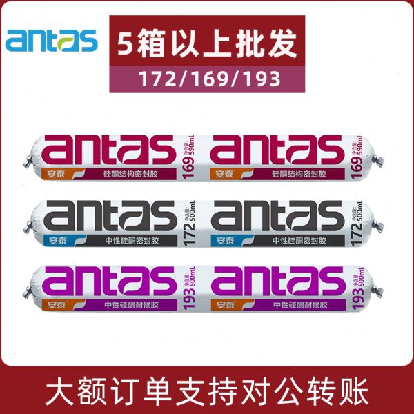 安泰玻璃胶中性硅酮密封胶171/172/193/169幕墙耐候胶建筑结构胶