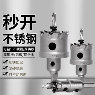38mm 不锈钢开孔器金属铝合金铁板钻头30