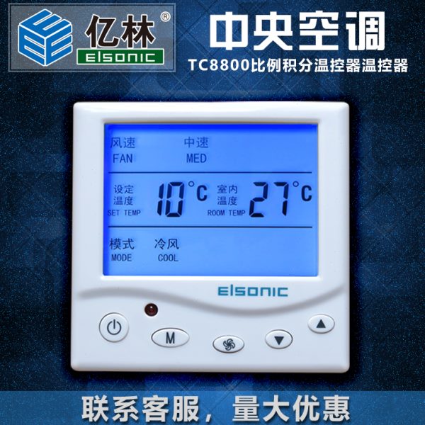 亿林温控器 比例积分调节阀24V控制器 中央空调开关 TC8800包邮
