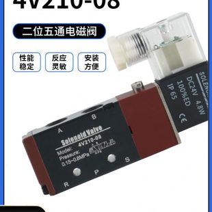 08气阀换向阀24v线圈220v控制阀电子阀 气动电磁阀二位五通4V210