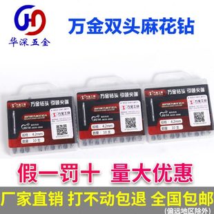 5.2 万金不锈钢双头麻花钻手电钻金属打孔专用含钴两头双头钻4.2