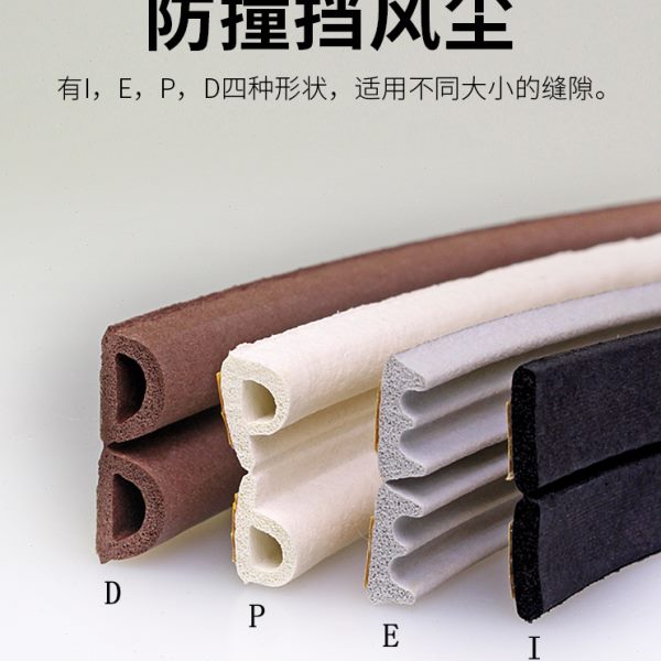 自粘型门窗户密封条防盗门木门缝防风保暖防撞条推拉门房门隔音条