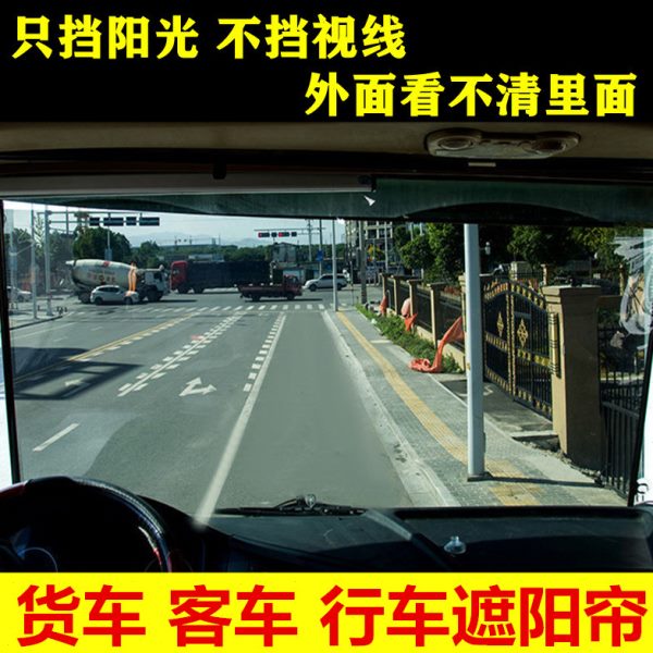 大货车行车遮阳帘前挡风玻璃专用遮光帘客车轮船伸缩式吸盘遮阳膜