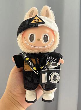 【仅娃衣】17cm挂件盲盒拉布布娃衣帅气钥匙扣Labubu公仔相机套装