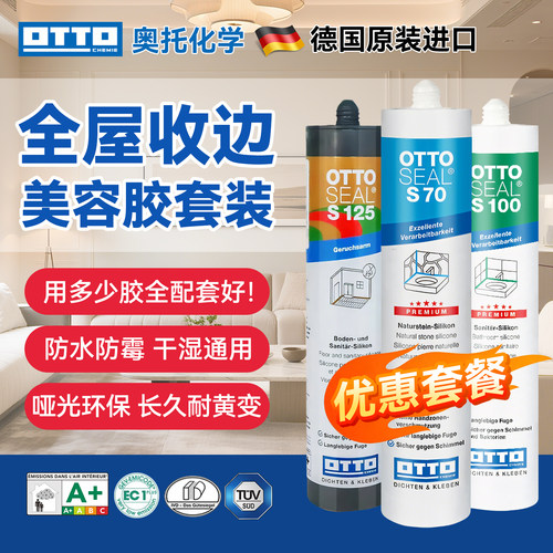 德国进口OTTO奥托美容收边玻璃胶