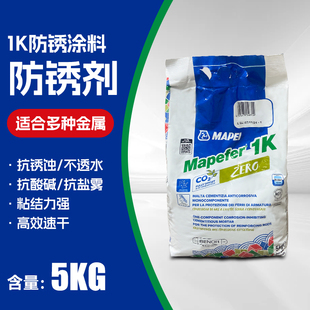 马贝水泥基1k水性防锈漆涂料自刷防锈剂金属防腐钉眼免生锈漆剂