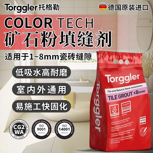 Torggler德国托格勒水泥基填缝剂