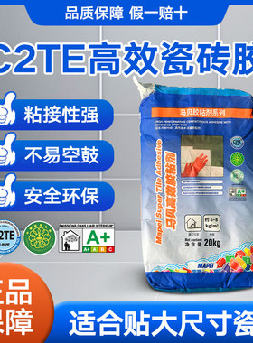意大利马贝C2TES1加强型瓷砖胶岩板玻化砖专用粘接剂墙砖地砖薄贴