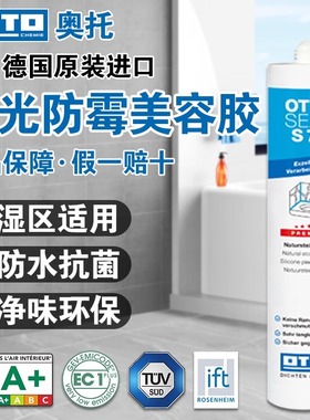 德国进口奥托otto美容胶哑光S70中性防霉胶厨卫湿区玻璃胶收边胶