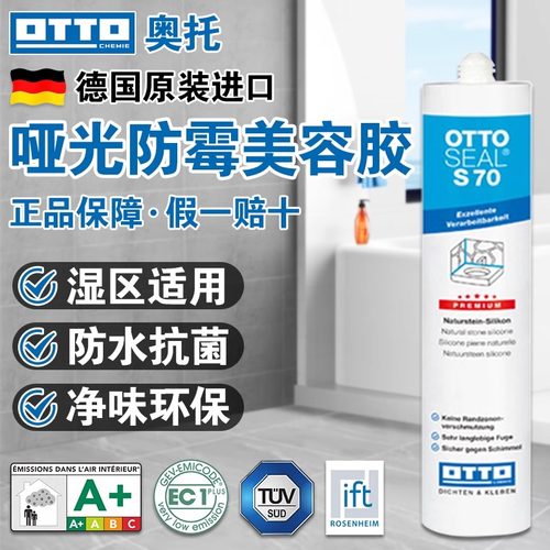 OTTO德国进口美容胶玻璃胶